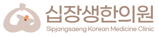 심용섭십장생한의원 | 논현역 두리본요법·체형교정·안면비대칭
