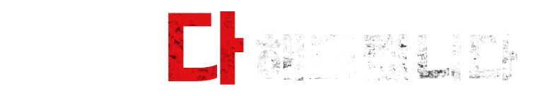 본사가 다 해드립니다