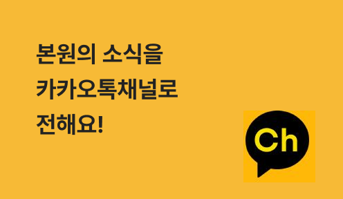 카카오톡 채널 이동 버튼