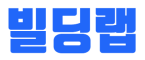 지식산업센터연구소 빌딩랩 (Building LAB)