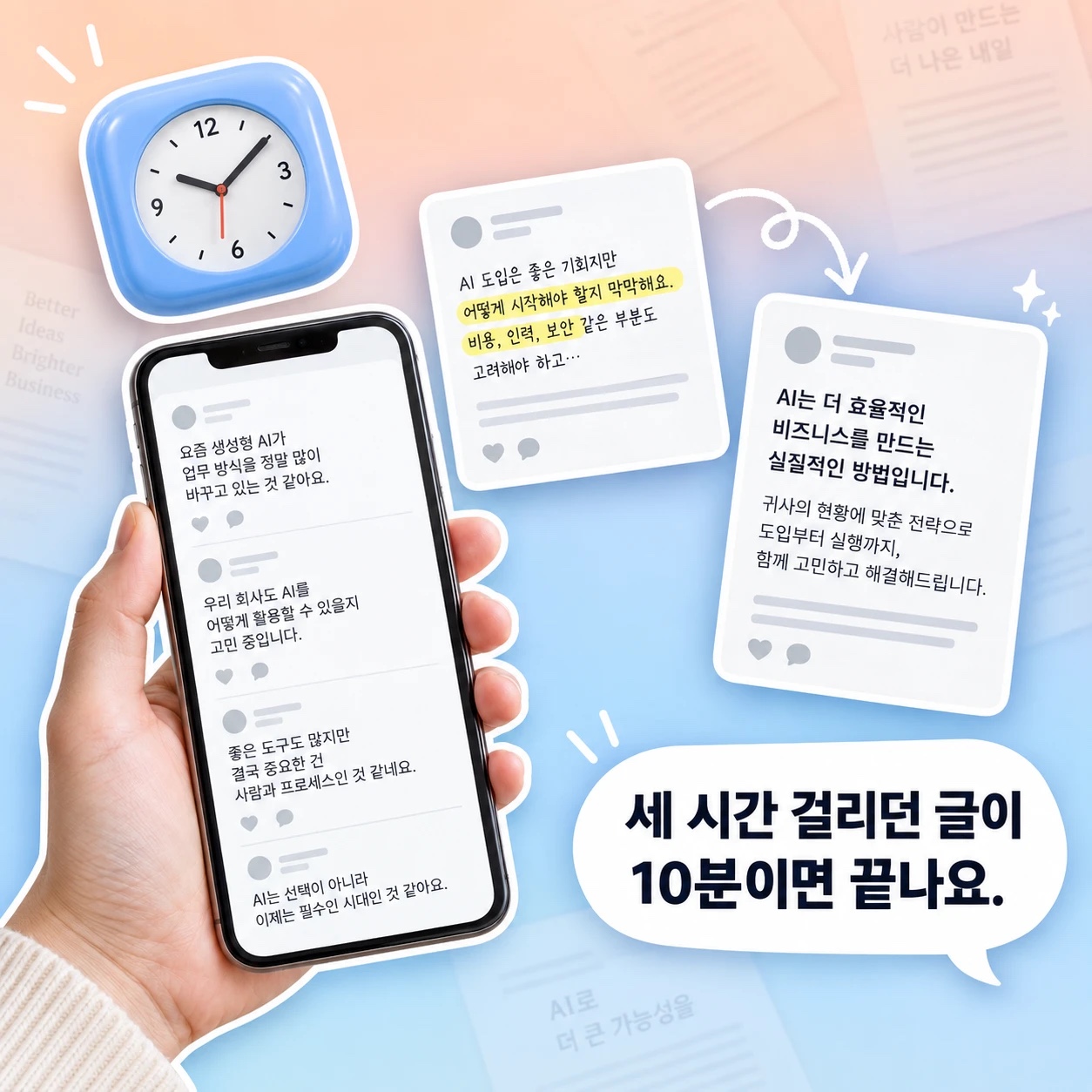 스레드 레퍼런스를 분석해 브랜드 톤에 맞춘 초안을 만드는 화면