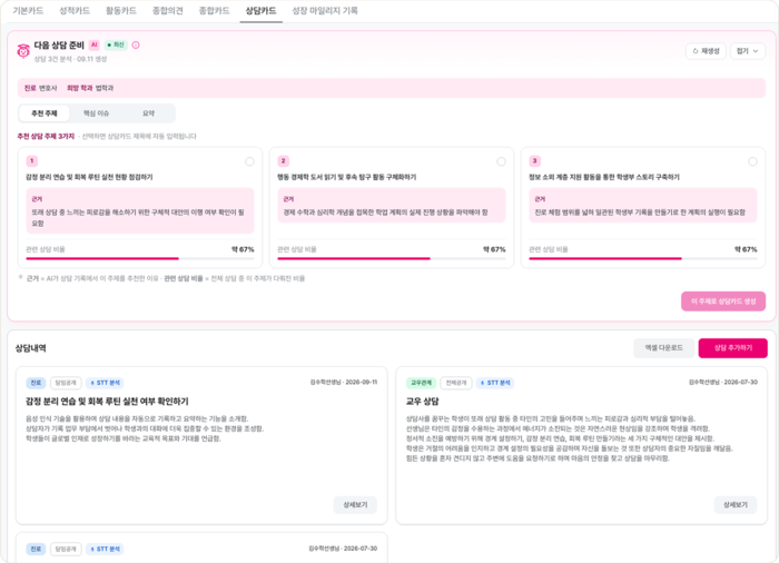 상담카드 · 다음 상담 준비와 상담내역