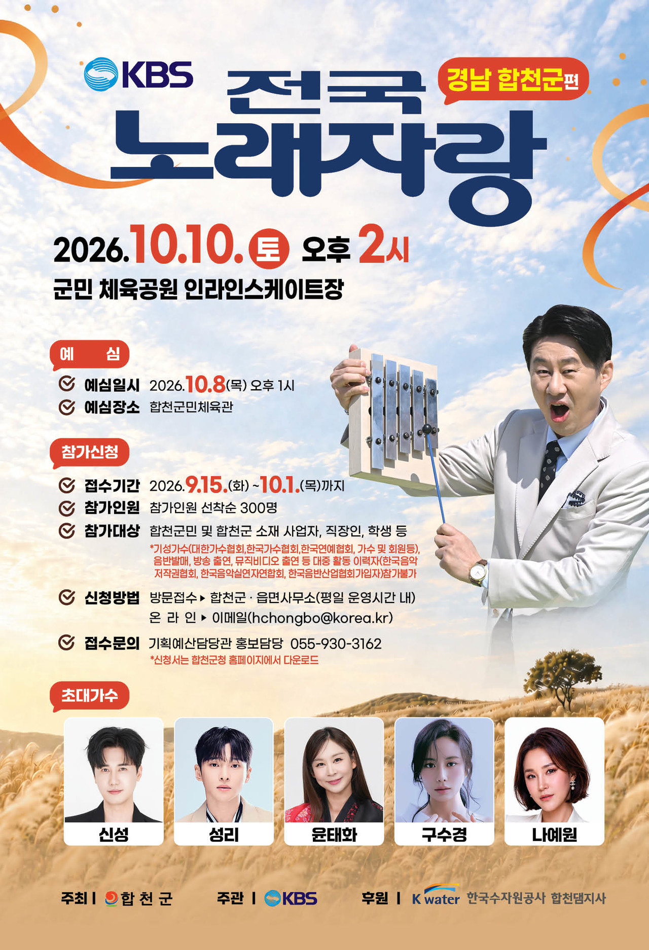 전국노래자랑