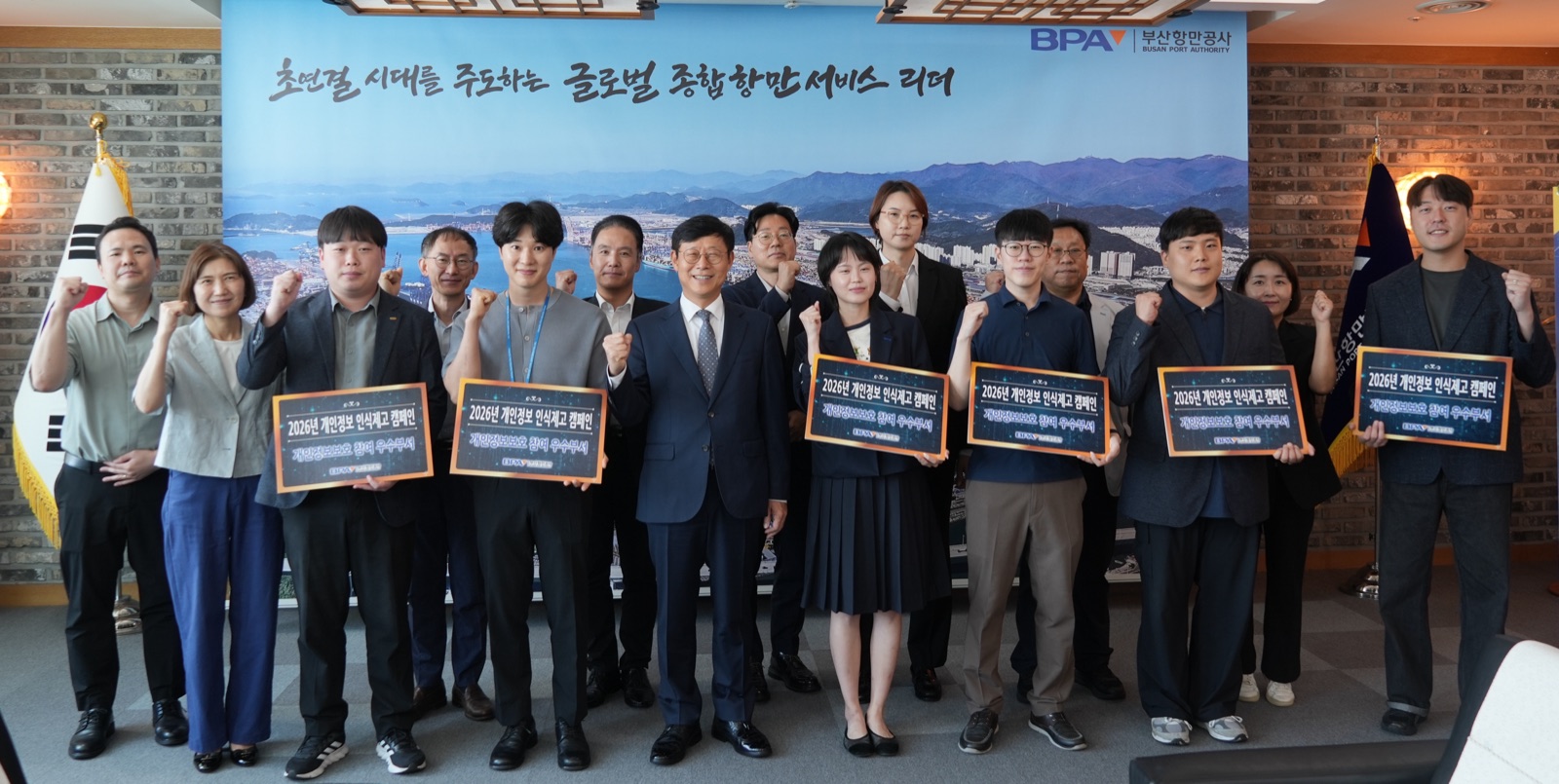 2026년 개인정보 인식제고 캠페인 우수부서 시상식에서 수상자들이 상장을 들고 기념 촬영을 하는 모습