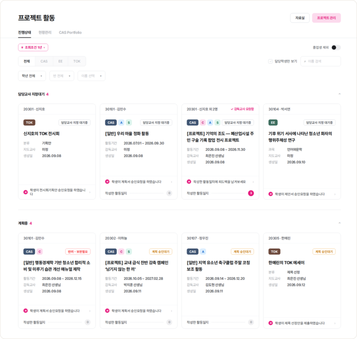CAS 프로젝트 계획서 화면