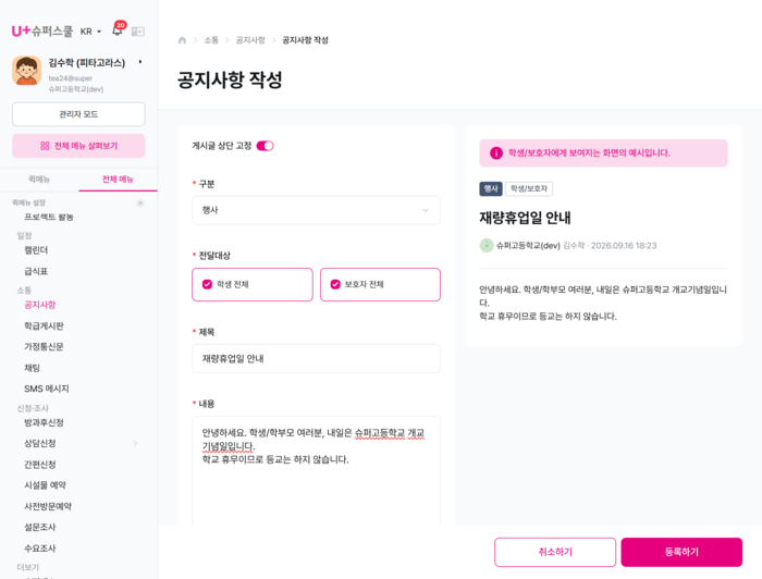 공지사항 발행 화면