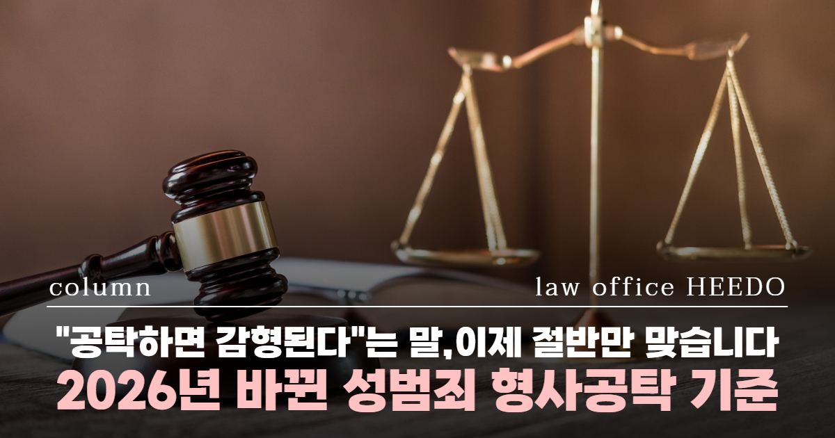 성범죄 형사공탁, 성범죄 공탁, 성범죄 합의안되면, 성범죄전문변호사, 성범죄 구공판, 성범죄 신상정보 등록, 성범죄 공탁 개정
