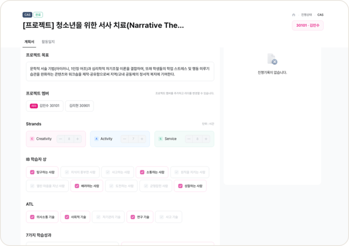 CAS 활동비율 · 7가지 학습성과 · ATL 통계 화면