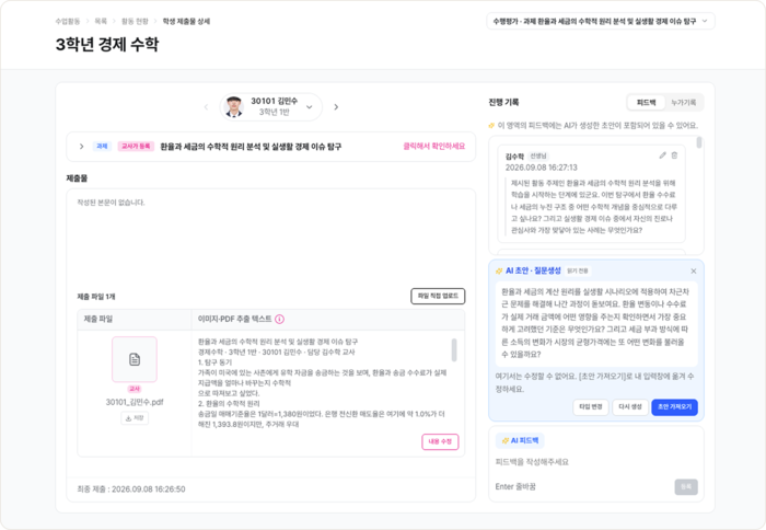 학생 제출물 상세 · AI 초안 · 질문생성 화면