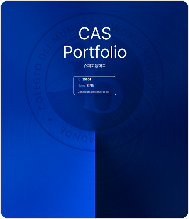 CAS 포트폴리오 내 소개와 다운로드