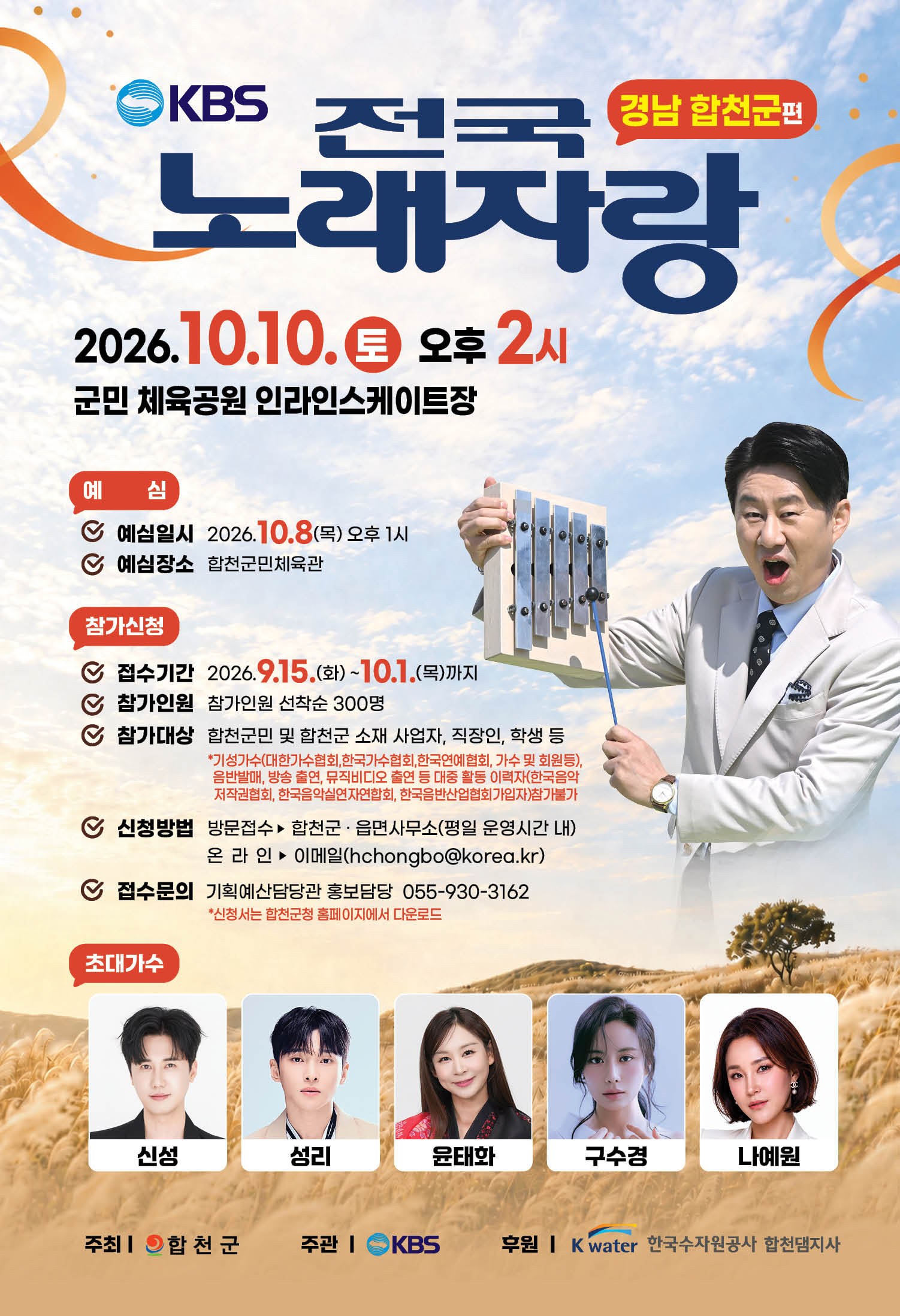 전국노래자랑