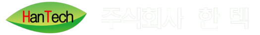주식회사 한텍
