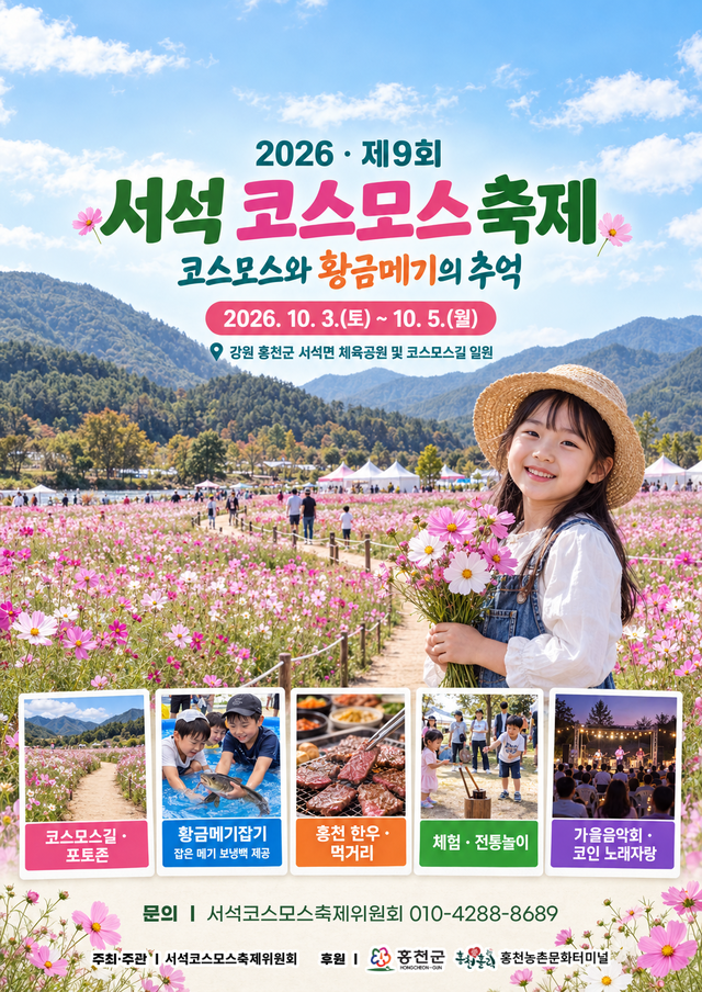 코스모스축제
