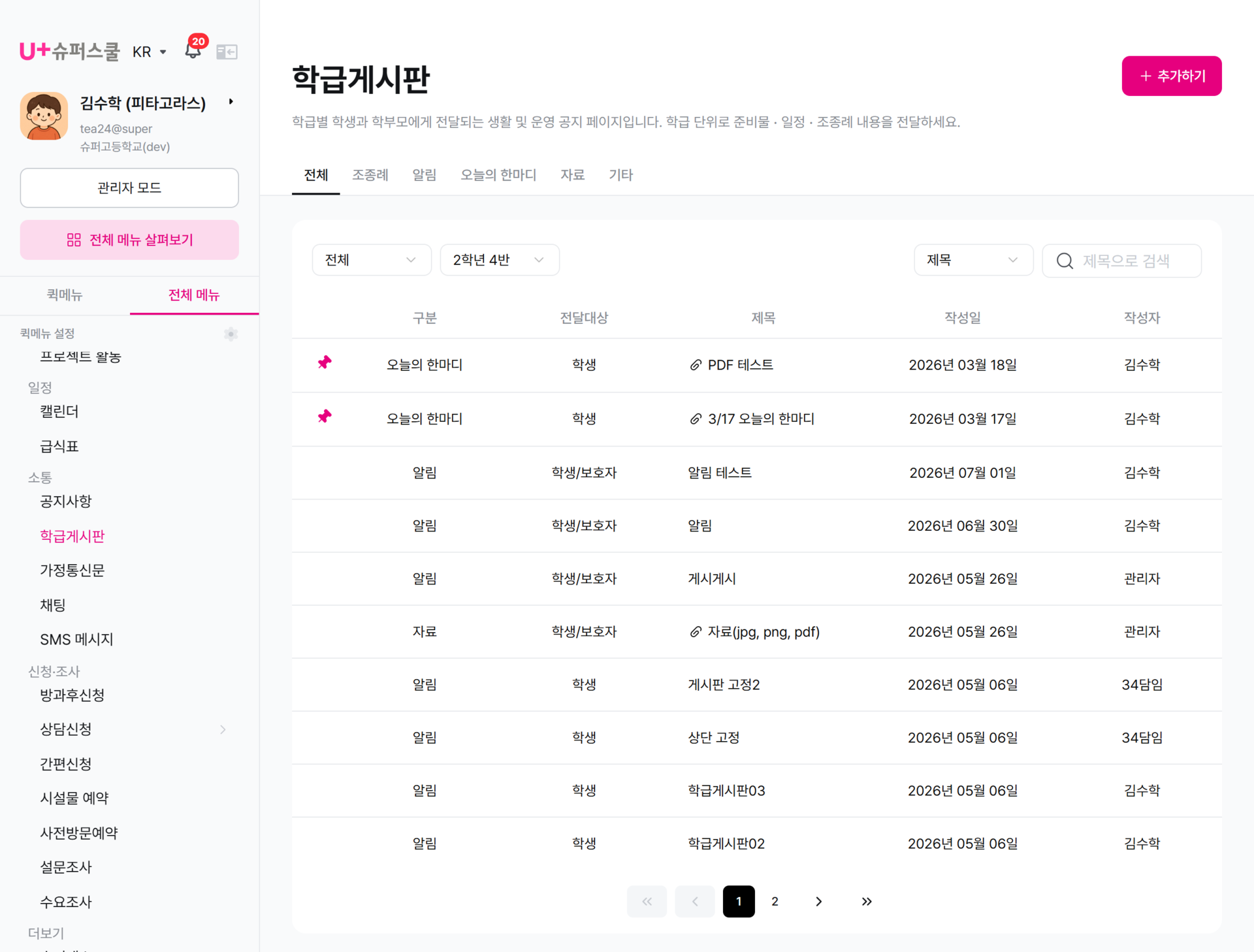 학급게시판 화면