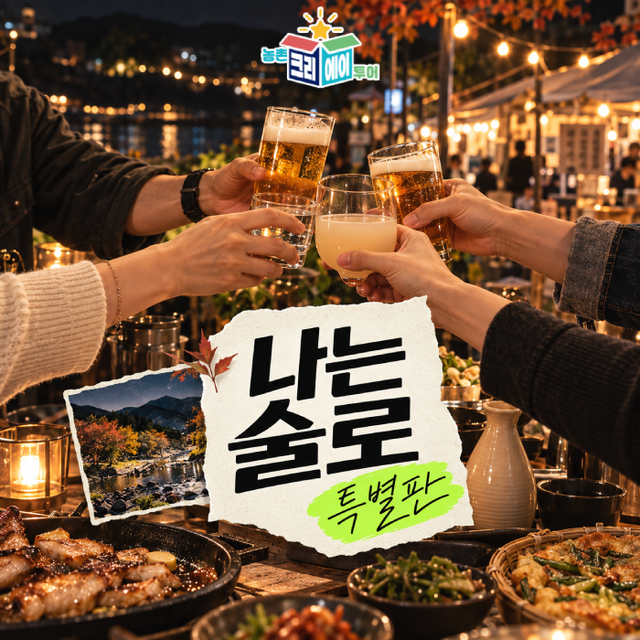 나는술로