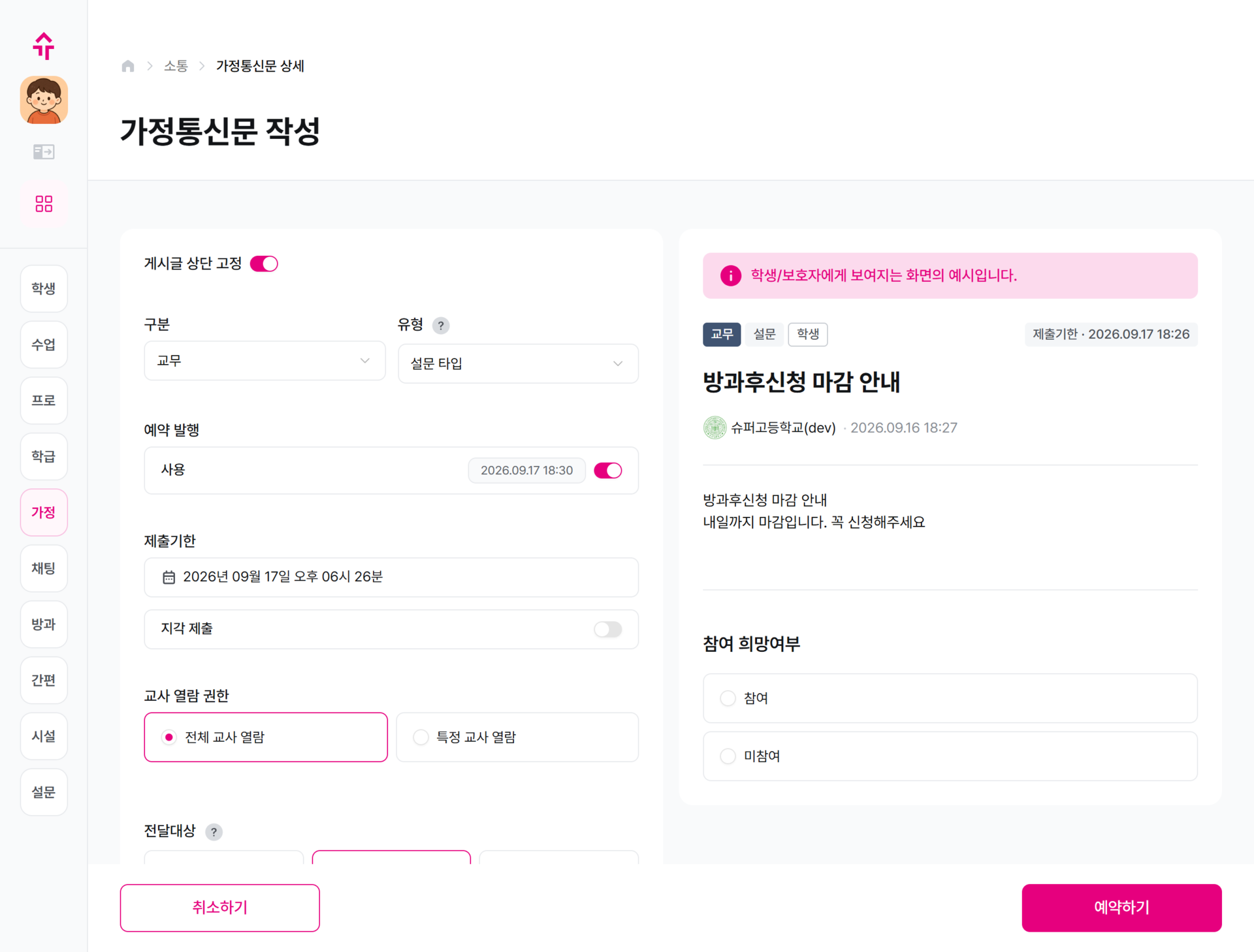 가정통신문 작성 · 유형 선택 화면
