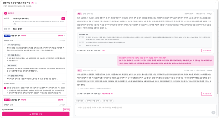 AI 생기부 초안 작성 화면