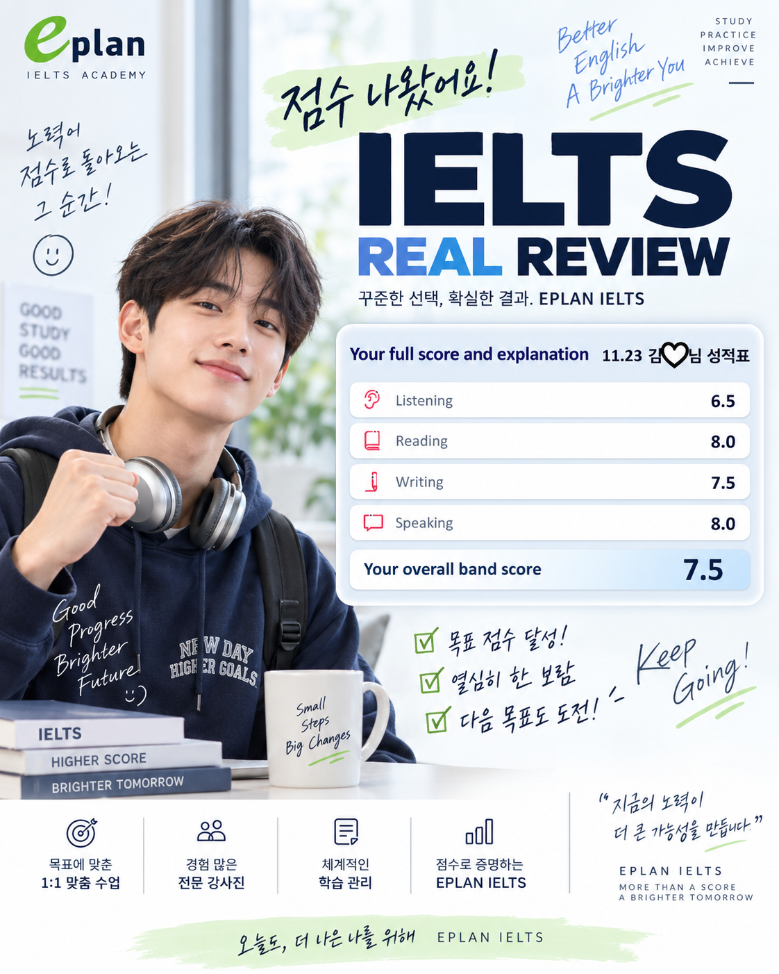 인천유학의중심이플랜 아이엘츠 전문과정