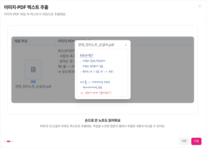 이미지·PDF 텍스트 추출 화면