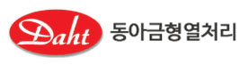 동아열처리
