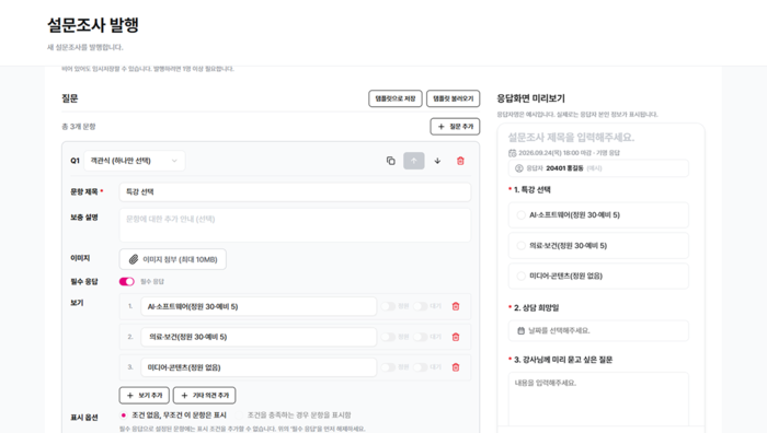 조건부 문항 설정 화면