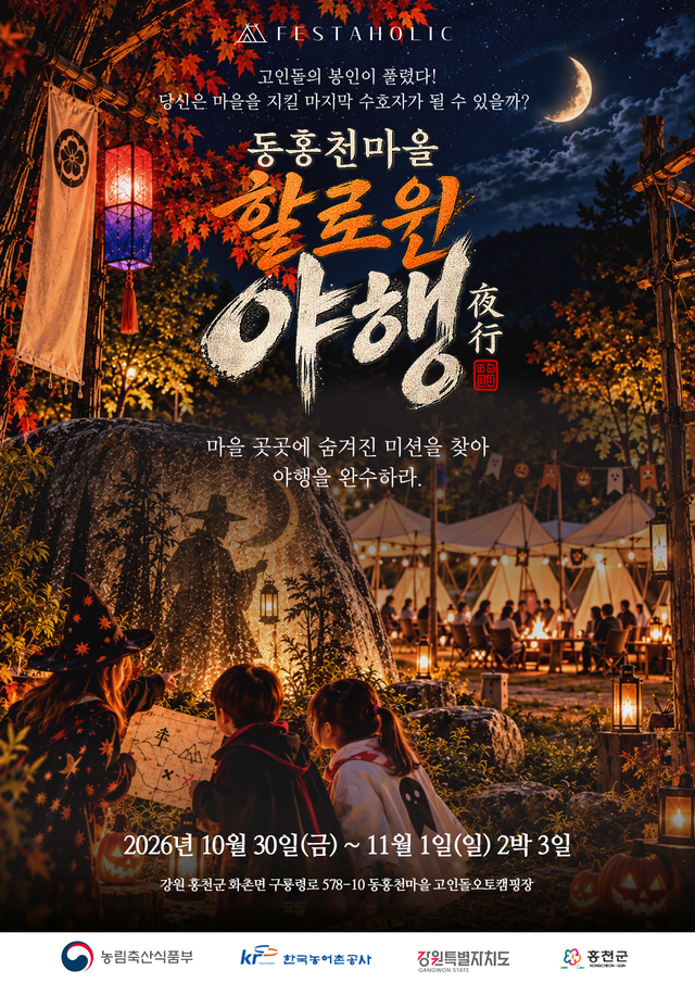 할로윈캠핑