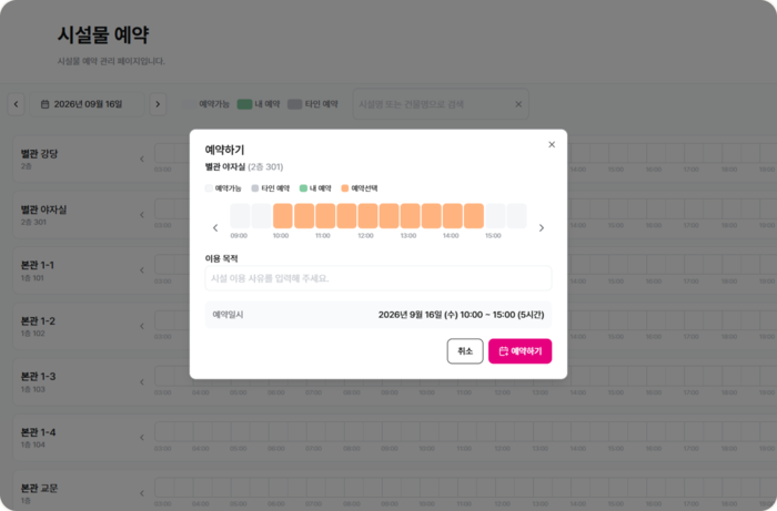 시설물 예약 타임라인 화면