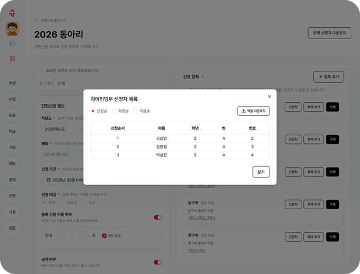 간편신청 항목 등록 화면