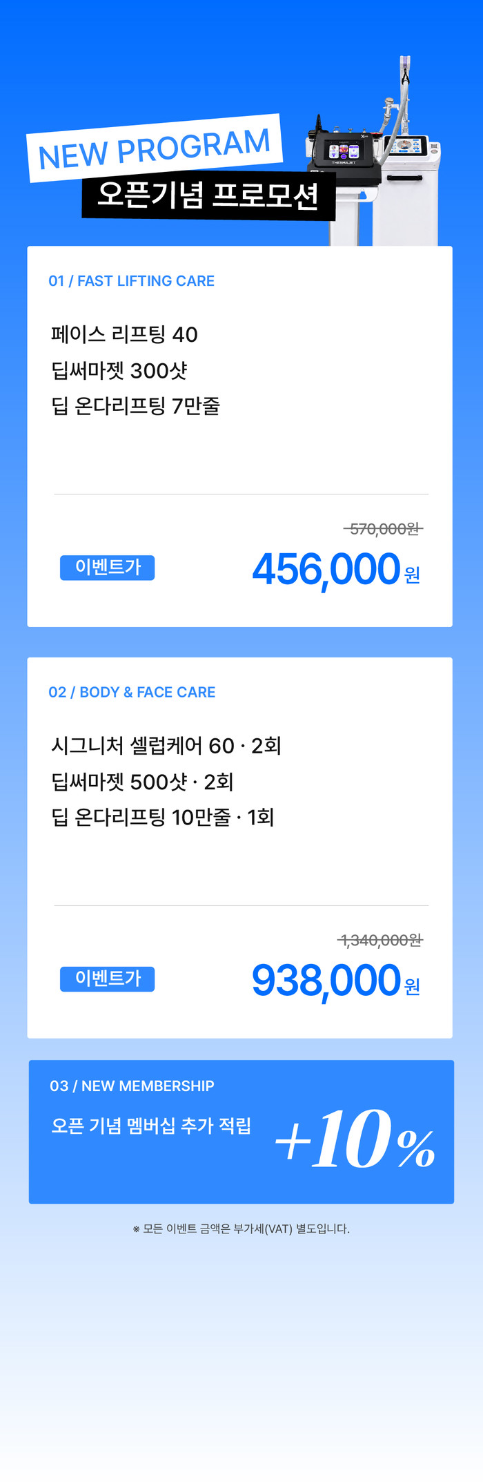 신규 프로그램 오픈 프로모션 안내
