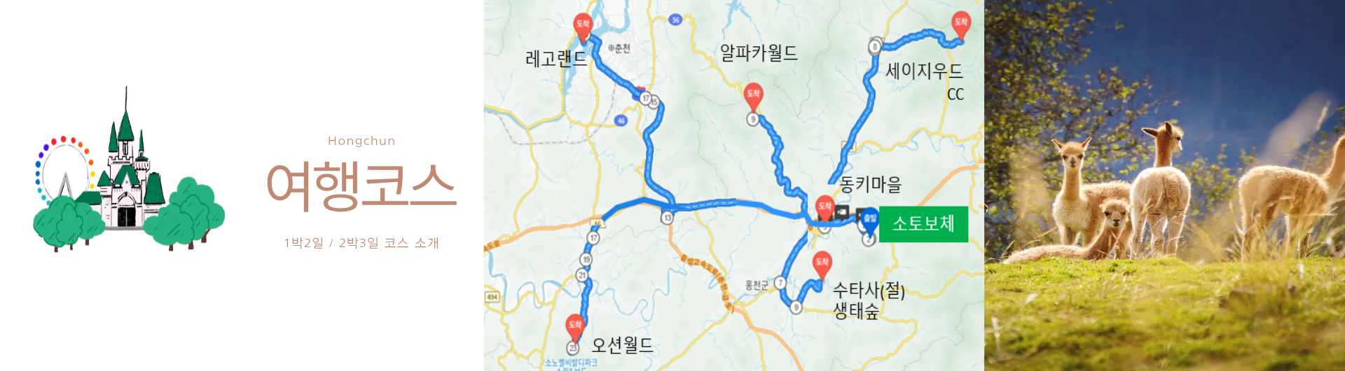 주변관광지, 홍천가볼만한곳, 소토보체여행코스