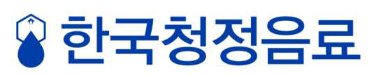 한국청정음료