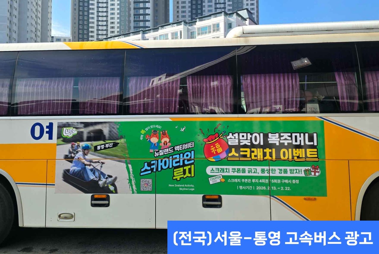 고속버스광고