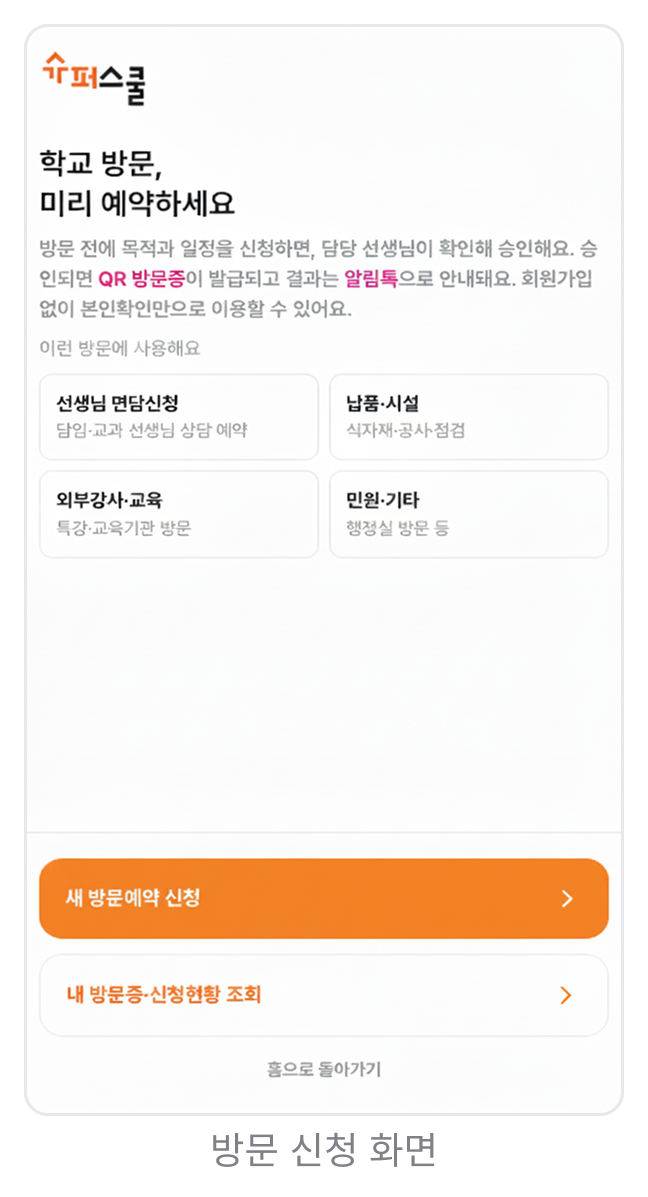 방문 신청 화면
