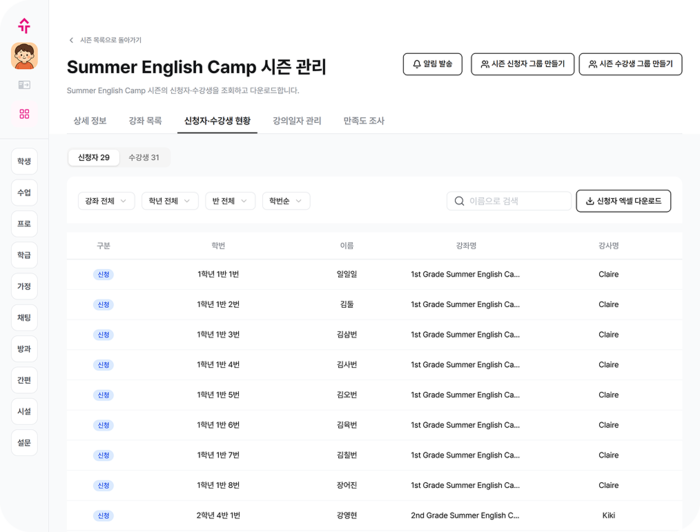 신청자 현황 화면