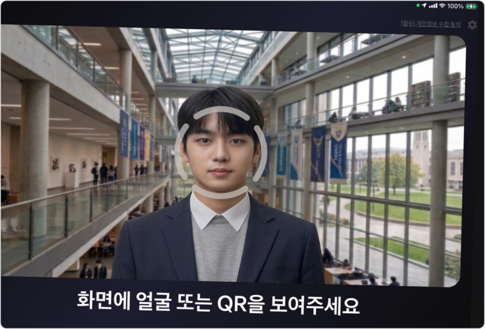 얼굴 인증(페이스패스) 단말 화면