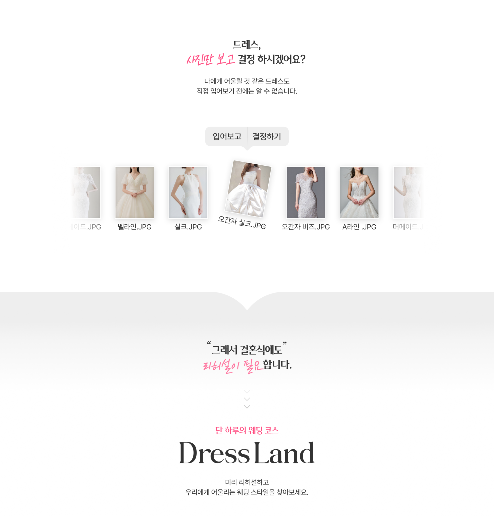 요즘웨딩 프리미엄 웨딩박람회 드레스랜드에서 체험 가능한 스튜디오 촬영 턱시도 피팅 헤어, 메이크업, 드레스피팅