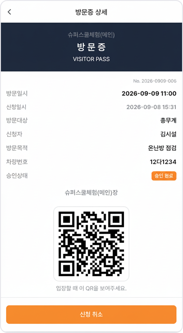 학교 방문증