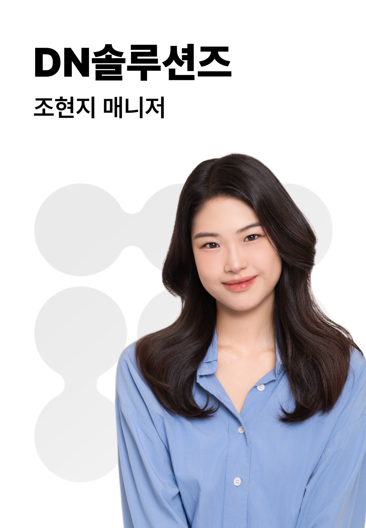 조현지 | DN솔루션즈 매니저