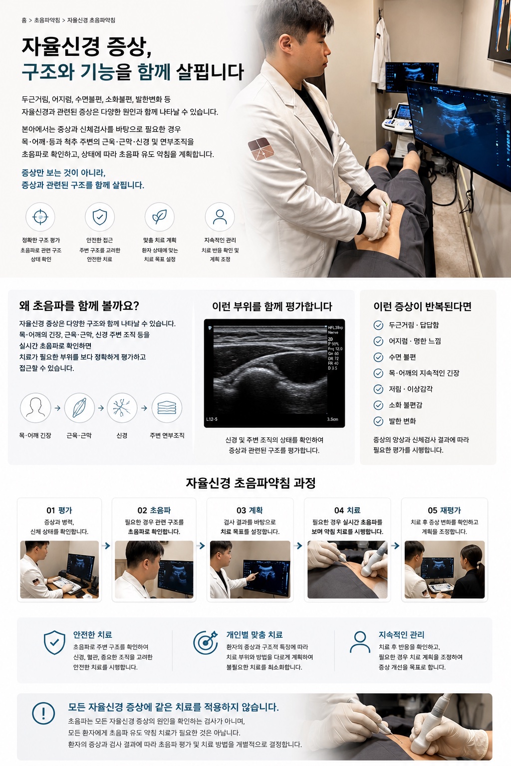 자율신경초음파약침 – 본아한의원