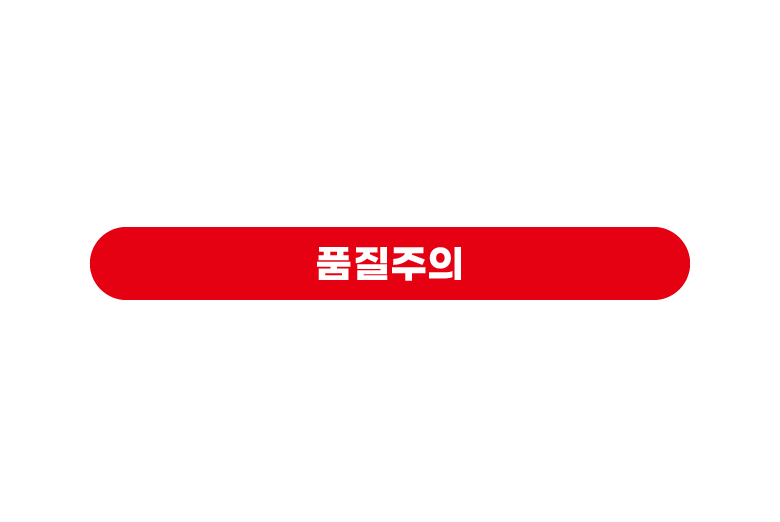 브랜드 핵심가치