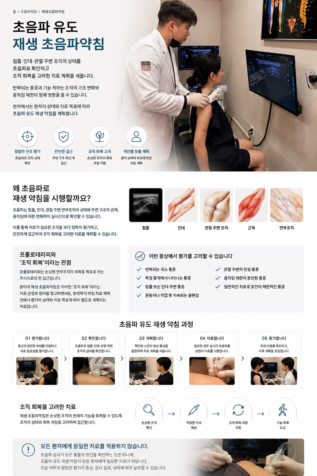 본아한의원 척추관절인대 재생초음파약침