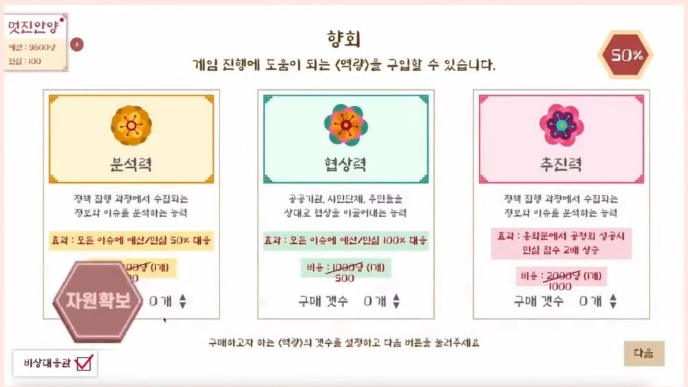 향회 역량 구입 화면