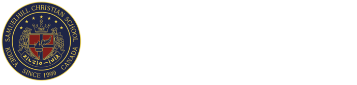 사무엘힐크리스천스쿨