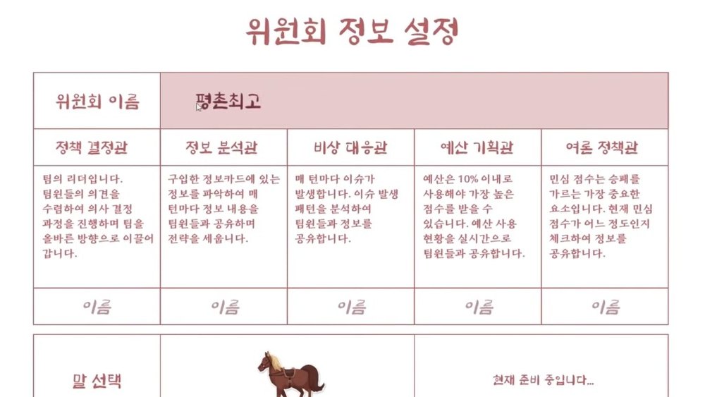 위원회 정보 설정 화면