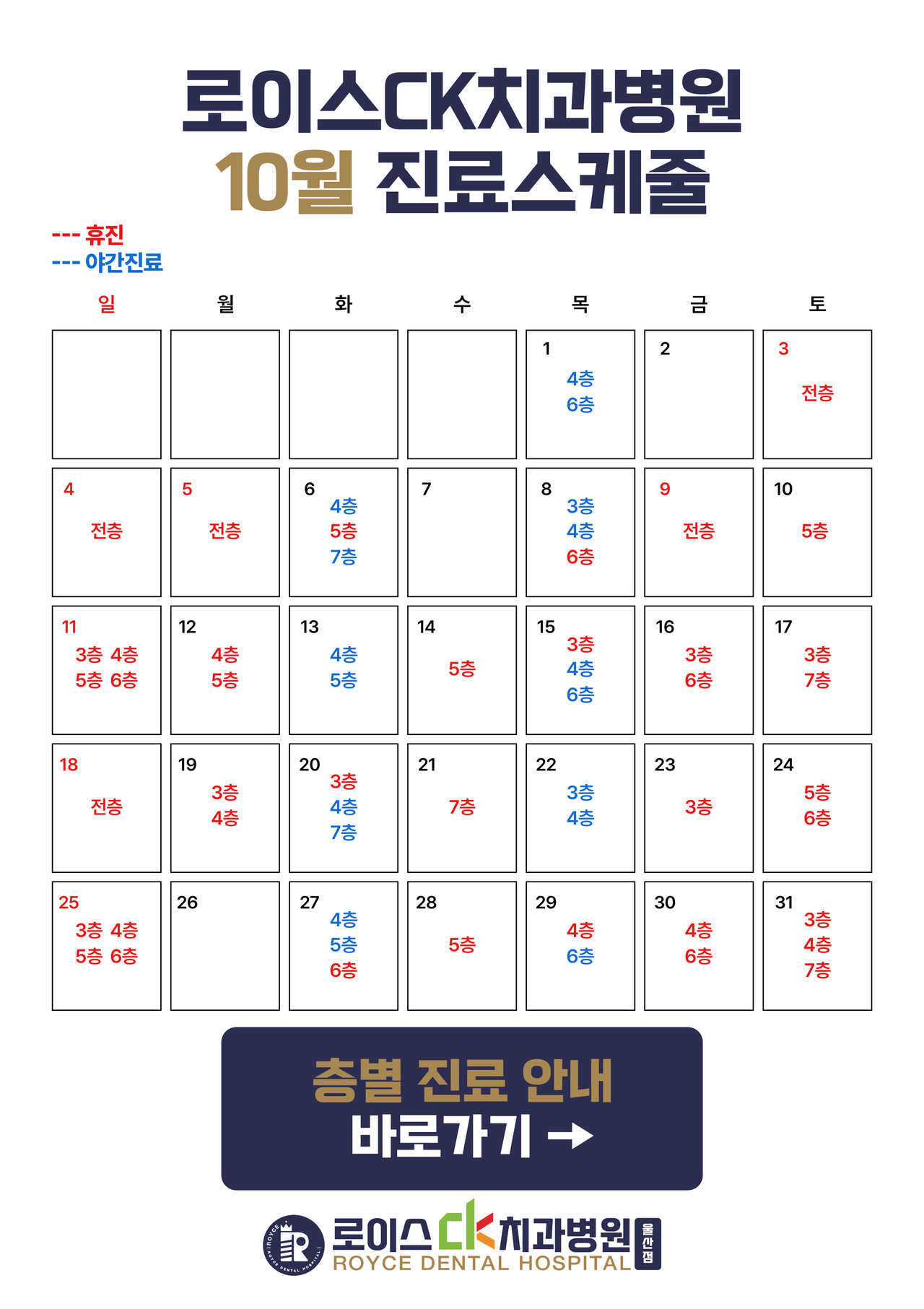 진료 스케줄