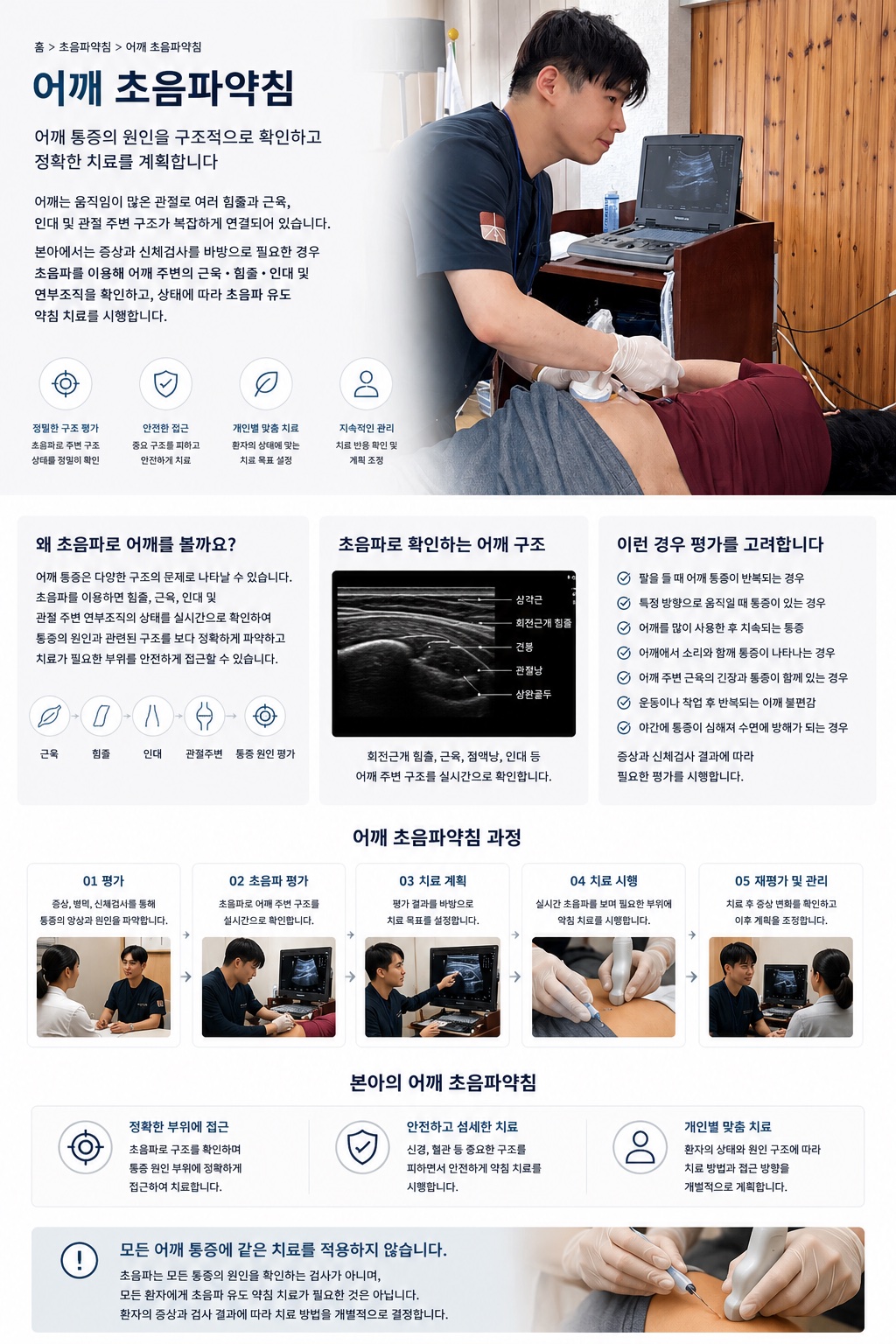 어깨관절 초음파약침
