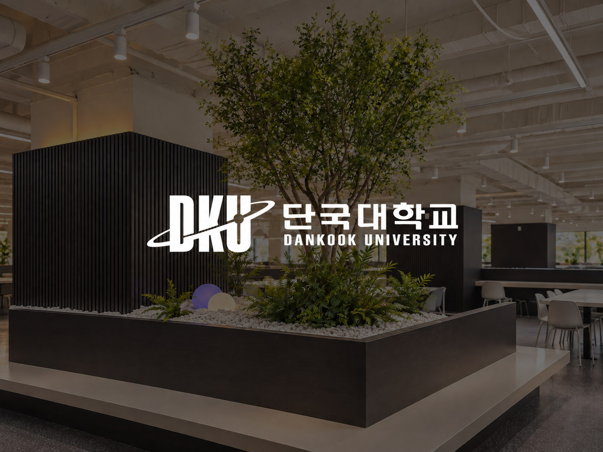 단국대학교 실내 조경 포트폴리오