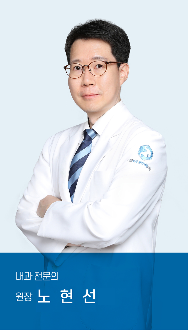 서울위편한내과 의료진 - 노현선 원장