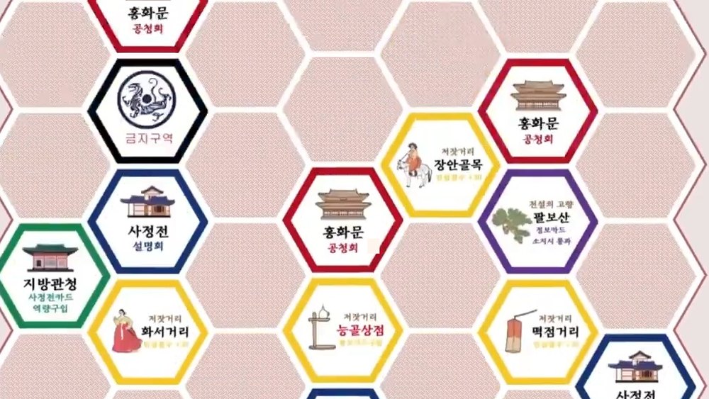 민심의 나라 보드판 화면