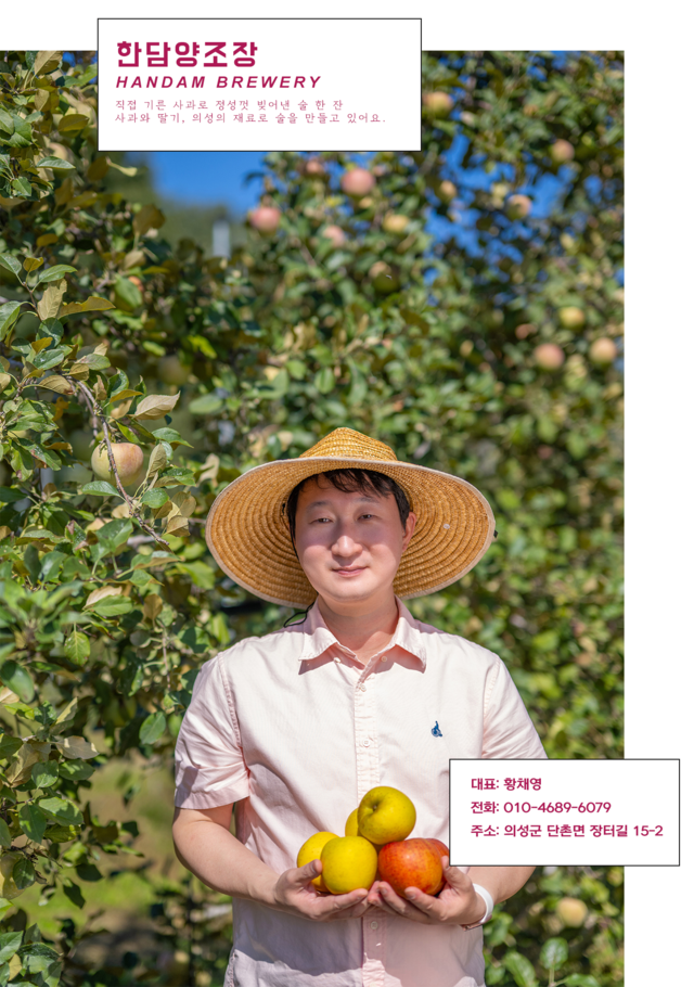 한담양조장 - 황채영대표